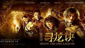 寻龙诀 在线观看,揭秘古墓奇缘，探寻神秘宝藏！